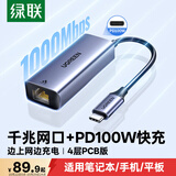 绿联Type-C转千兆网口RJ45网卡有线网线转换器充电转接头PD供电适用苹果MacBook华为笔记本电脑手机