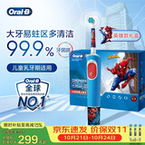 欧乐B电动牙刷 D103K 儿童乳牙刷蜘蛛侠刷头*3 日常清洁护齿 （刷头图案随机）送孩子