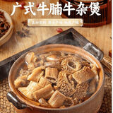 广式牛杂煲500克/包港式酱香牛腩速食牛杂火锅商用半成品加热即食 广式牛杂煲*3袋 精选牛腩牛杂/无萝卜 加热即食