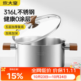 炊大皇316L不锈钢汤锅婴儿宝宝辅食锅汤蒸炖锅蒸锅双耳煮粥煮面锅24cm