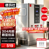 德玛仕（DEMASHI）开水器商用 智能电热开水机全自动进水不锈钢烧水器开水炉热水桶学校工厂工地饭店饮水机大容量 数显款丨供80-100人丨70L/h丨220V丨6Kw丨KSQ-J60P-KA3
