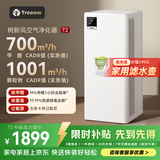 树新风空气净化器 除甲醛异味除菌除花粉过敏认证家用大空间全效净化器T2