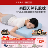 水星家纺93%乳胶枕头 泰国进口原液 天然乳胶枕芯透气枕颈椎枕 (中款/约10cm)【93%天然乳胶+A类外枕套】乳胶枕 40cm×60cm