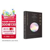 法律简史 人类制度文明的深层逻辑