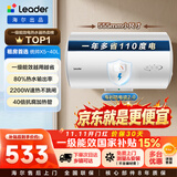 统帅海尔出品40升电热水器京东自营上门安装 2200W节能速热国家补贴15%一级能效家用储水式LEC4001H-X5