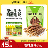 疯狂小狗狗零食泰迪金毛成犬幼犬耐咬磨牙棒  天然鸭肉原生牛皮卷100g 