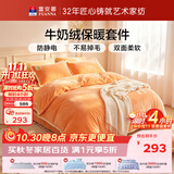 富安娜牛奶绒床上四件套 冬季床单被套防静电 单双人绒类套件1.5米床203*229cm