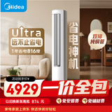 美的空调 酷省电Ultra 3匹 一级能效 1年省电816度 外机双排纯铜管立式柜机国家补贴KFR-72LW/N8KS1-1U