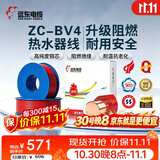 远东电缆 ZC-BV4平方空调热水器用铜芯阻燃电线单芯单股硬线100米/卷 红色
