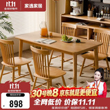 家逸实木餐桌椅子全套家用吃饭桌4-6人小户型简约家庭用一桌四椅组合