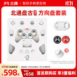 北通盘古游戏手柄力反馈方向盘套装 AI智控模块化DIY双切扳机电脑PC无线蓝牙NS steam快拆 地平线欧卡