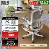 黑白调P2Pro二代人体工学椅电脑椅办公椅电竞椅子人工力学座椅-4D腰托