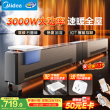 美的（Midea）【别墅级】石墨烯踢脚线取暖器 全屋升温大面积速热 3000W大功率电热电暖器 电暖气烤火炉 NDT-GTX