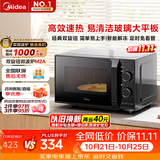 美的（Midea）微波炉经典升级款M2A 家用小型20升平板式易清洁快捷双旋钮高效速热杀菌除味2026新款