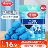 美丽雅鞋套一次性无纺布加厚80只防滑室内机房样板间家用防尘透气脚套