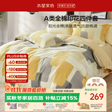 水星家纺床上四件套纯棉100%a类全棉冬天床单被套学生宿舍单人1.2m床新雨