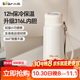 小熊（Bear）保温杯316不锈钢 便携保冷保温男女士学生米色杯子320ml