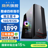 和谐号办公商用家用游戏台式电脑台式机电脑主机全套整机（酷睿i3-9100F 16G 512G 独显 无线WIFI）