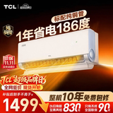 TCL空调小蓝翼真省电大1匹 新一级能效变频冷暖 外机单排纯铜管 挂机KFR-26GW/RV2Ea+B1国家补贴
