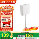 九牧（JOMOO）95027-01-6 卫生间蹲便器水箱 厕所大冲力冲水箱 双档按键可调