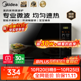 美的（Midea）【行业爆品】家用微波炉20L大容量 均匀速热按键操作 智能菜单一键解冻微波杀菌 高性价比 微波杀菌 20升