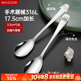 美厨（MAXCOOK）316L不锈钢汤勺儿童卡通汤匙勺子餐勺饭勺调羹洗碗机可用MCCU2013