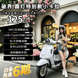 破界小卡拉圆灯特别版2026款新款燃油踏板摩托车可上牌复古黑白