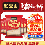张宝山铁棍山药馍片400g 独立小包装办公室零食饼干休闲小吃特产