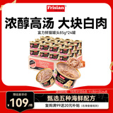 富力鲜（Frisian）泰国进口 猫罐头85g*24罐白身鲔鱼+鲑鱼罐头成猫宠物猫粮零食湿粮