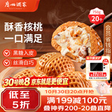 广州酒家核桃包750g 20个早餐半成品早茶点心包子面点食品生鲜速食美食