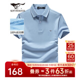 七匹狼[冰丝光棉]短袖T恤男夏季凉感透气短T翻领POLO打底衫冰爽上衣男装 109(天蓝)-6911款 2XL 180/96A