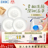 蝶翠诗（DHC） 橄榄蜂蜜皂洁面皂洗面奶绵密泡沫【日本进口】 90g*3【囤货装】