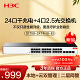 华三（H3C）24口千兆电+4个2.5G光纤口二层网管企业级网络交换机 机架式/端口聚合/VLAN S1750-24T4NS-EI