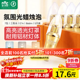 雷士（NVC）LED灯泡尖泡7瓦E14小螺口 光源节能灯 5只装三色3000K-6500K
