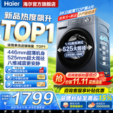 海尔（Haier）洗衣机11公斤【26年新款小红花5.0】滚筒全自动洗衣机单洗洗烘一体带烘干一级能效补贴15% 8KG 446mm极薄+525大筒径+除菌螨 滚筒单洗