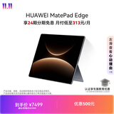 HUAWEI MatePad Edge 14.2英寸 华为鸿蒙二合一平板电脑笔记本 OLED大屏 办公 24G+1TB 深空灰