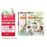 奇妙数学之旅3年级套装（含游学奇遇记、误入奇幻森林2册） 紧扣新课标知识点的数学童话 轻松假期预习 义务教育数学课程标准修订组组长曹一鸣担任顾问 特级教师获奖作家共同编写 预习学习阅读三重功能