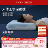 水星家纺深睡枕Pro工学枕3.0深睡记忆枕成人护颈枕头芯助眠送礼10cm
