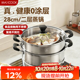 美厨（MAXCOOK）二层蒸锅 28cm不锈钢蒸锅复底可蒸可煮 燃气灶电磁炉通用