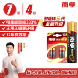 南孚7号电池4粒 七号碱性 聚能环5代 适用遥控器/体脂秤/血压计/计算器/耳温枪/血糖仪等（单件包邮）
