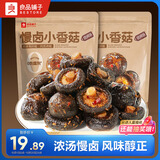 良品铺子慢卤小香菇(烧烤味)105g*2袋休闲零食卤味素食办公室小吃