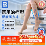 振德（ZHENDE）医用静脉曲张袜压力II级短筒开口特大号肤色静脉曲张弹力袜压力袜