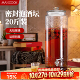 美厨（MAXCOOK）泡酒瓶泡酒坛 玻璃家用酿酒密封药酒罐酒坛酵素桶 20斤装MCX785