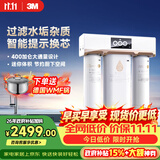 3M净水器家用净水机智能直饮RO反渗透过滤器 400G净饮机无桶大通量纯水机 R8-39G(C)