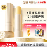 曼秀雷敦蜂蜜修护唇膏保湿滋润去死皮淡化唇纹 原味4g*3支