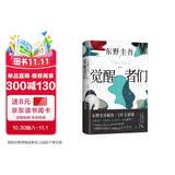 【赠酒单样式书签 首刷赠烫金双面杯垫】觉醒者们 东野圭吾新作 5女主悬疑 反转角色 改写真相
