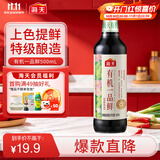 海天 有机一品鲜500ml【有机 特级酱油】中欧美三认证 高鲜味浓