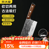 炊大皇菜刀古法锻打刀切片切菜刀家用砍骨刀厨师专用斩切两用菜刀