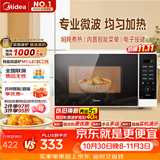 美的（Midea）微波炉家用小型20升转盘加热 智能菜单 一键解冻 杀菌电子除味 薄膜按键（M1-L213C二代）