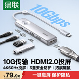 绿联Type-C拓展坞转HDMI2.0扩展坞4K60Hz转接头10G适用苹果电脑接口转换器Macbookair华为笔记本银白色